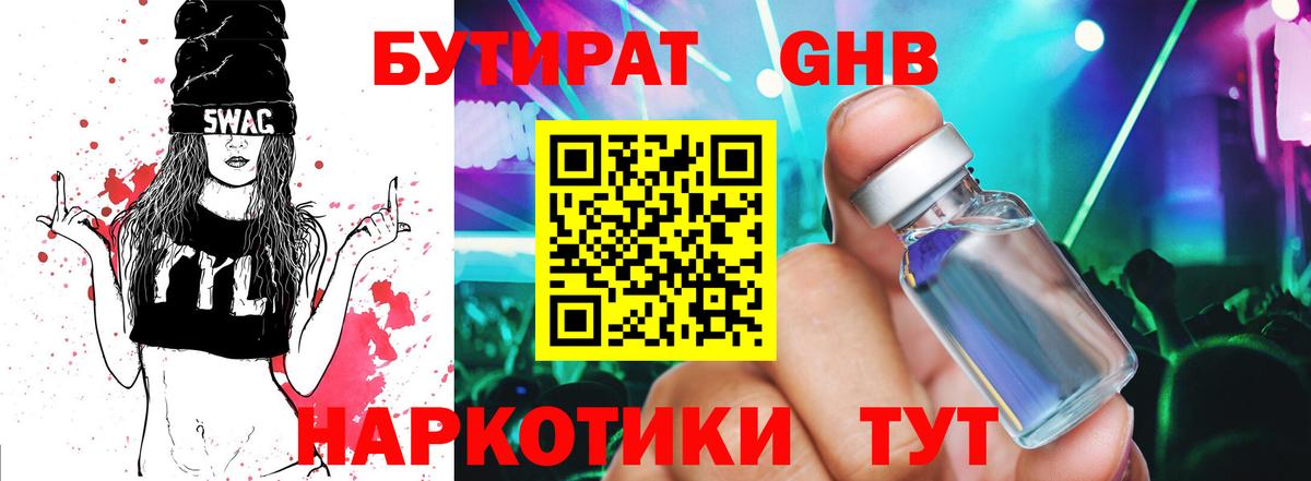 Туймазы  Бутират  Вход с VPN  Бутират бутандиол 