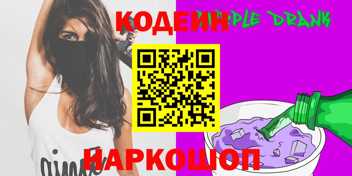 Туймазы  Codein напиток Lean (лин)  Вход с VPN 