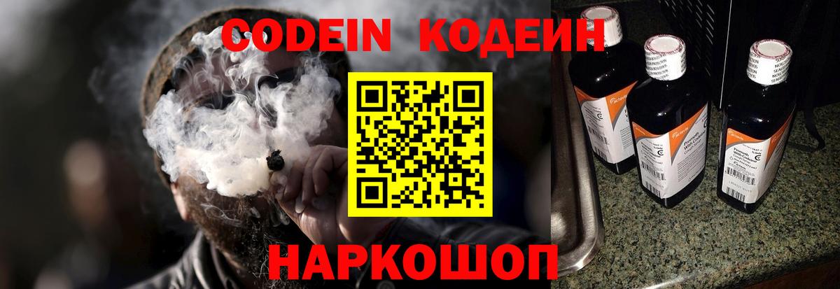 Codein напиток Lean (лин) Туймазы